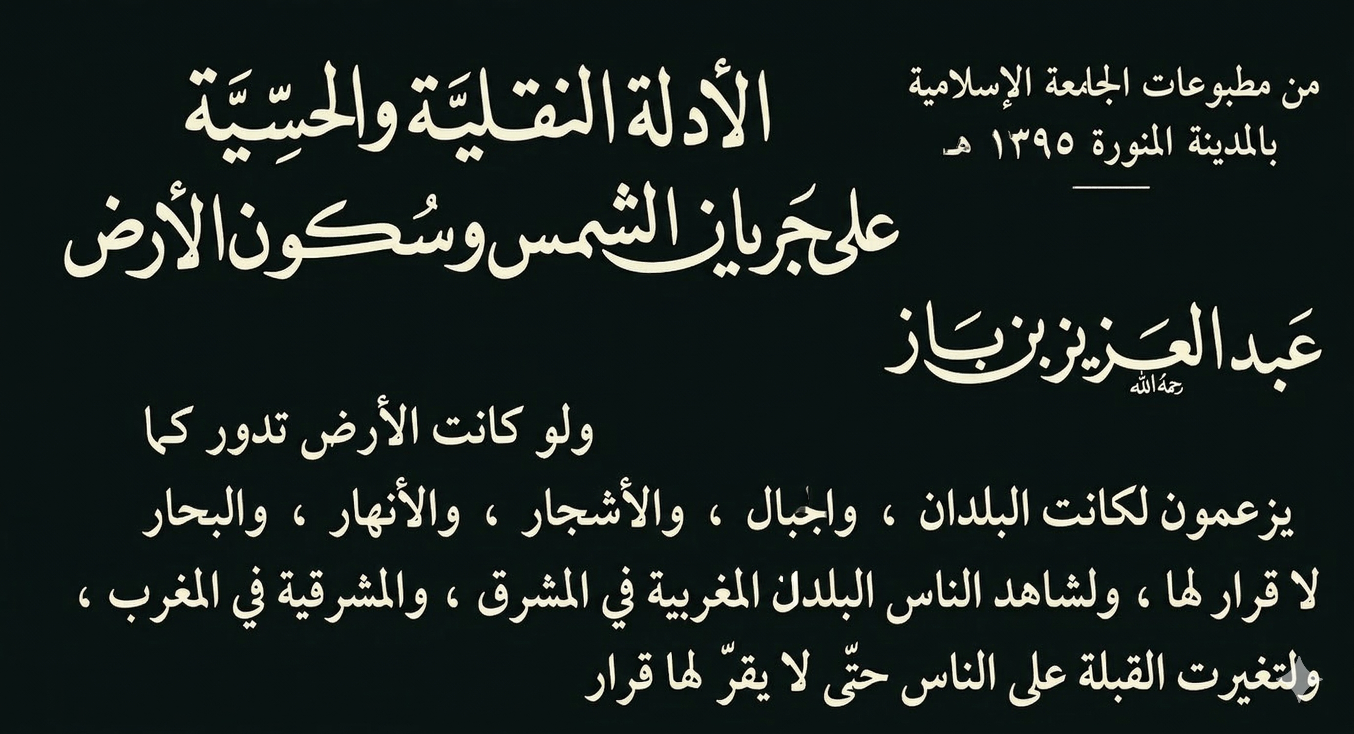 Arabic from Ben Baz's Book (Dark Mode)